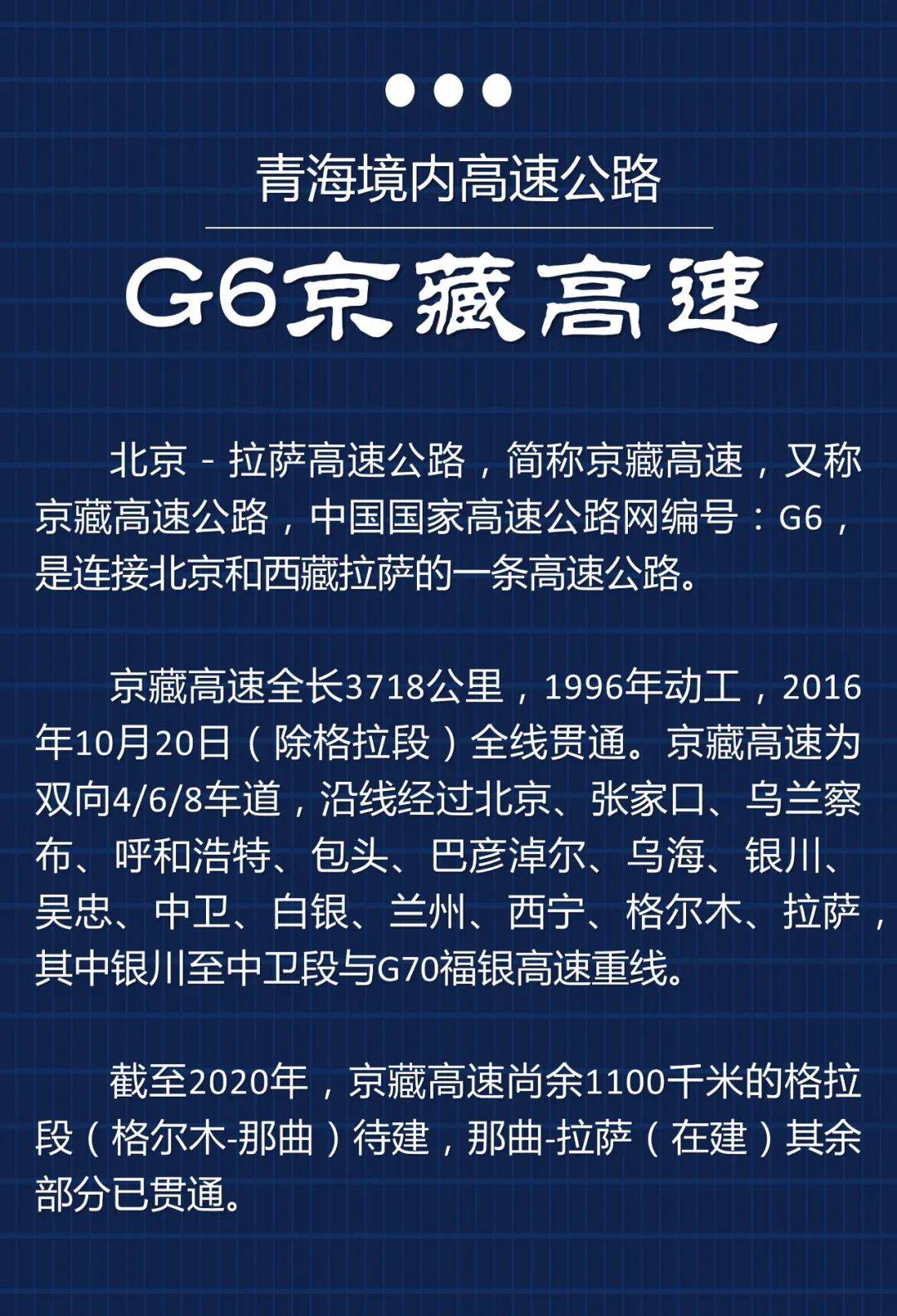 【最美公路】g6京藏高速青海境内怎么走!