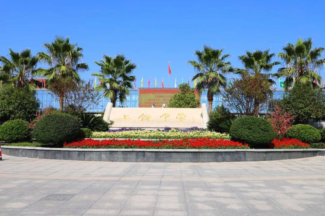 上饶中学风起帆扬唱响高三远航年级