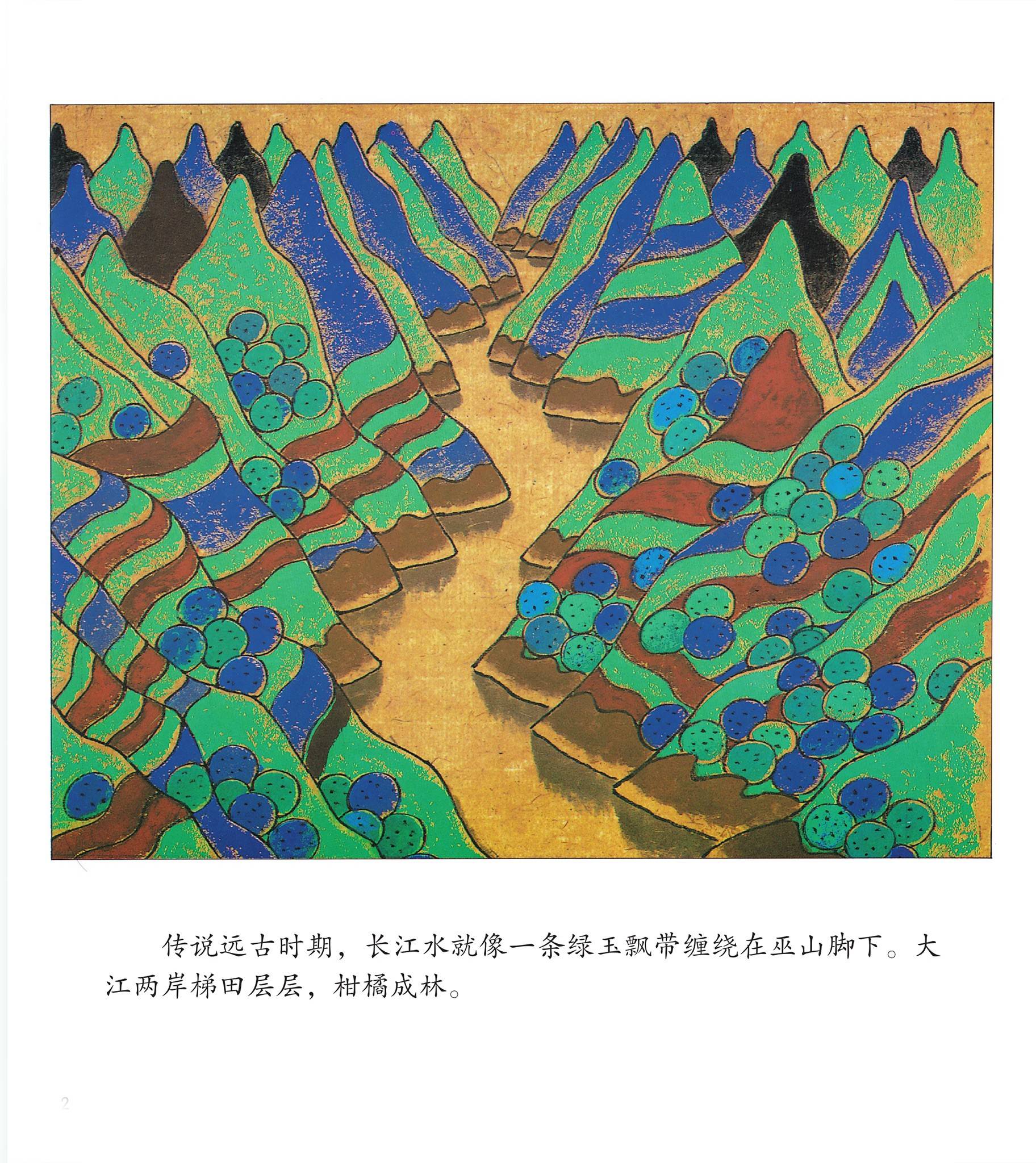 儿童绘本故事推荐《神女峰的传说》