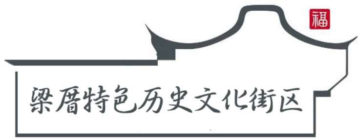 这样一个绿意盎然的梁厝打造福州最美古村落重现田园风光挖掘福文化和