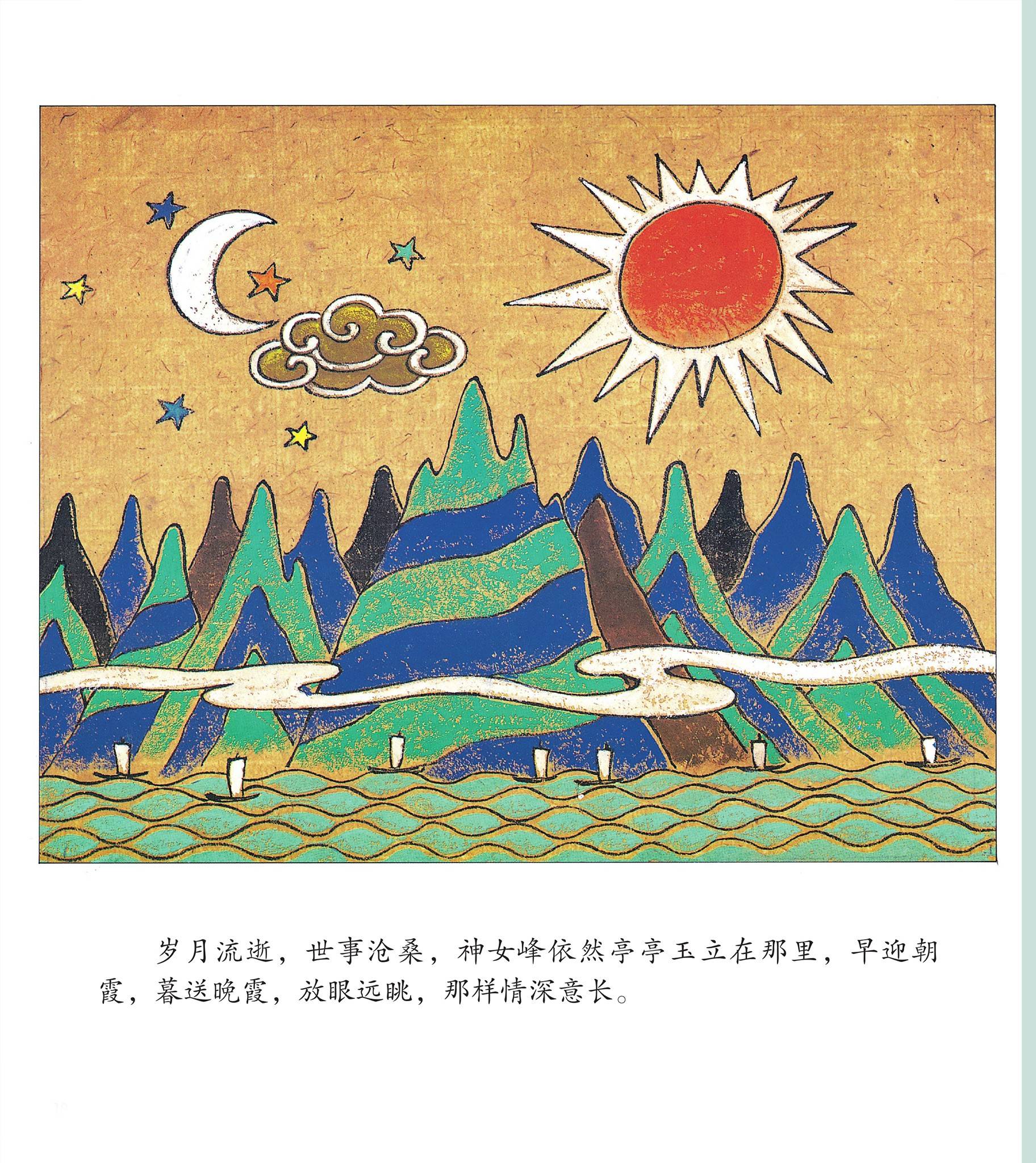 儿童绘本故事推荐《神女峰的传说》