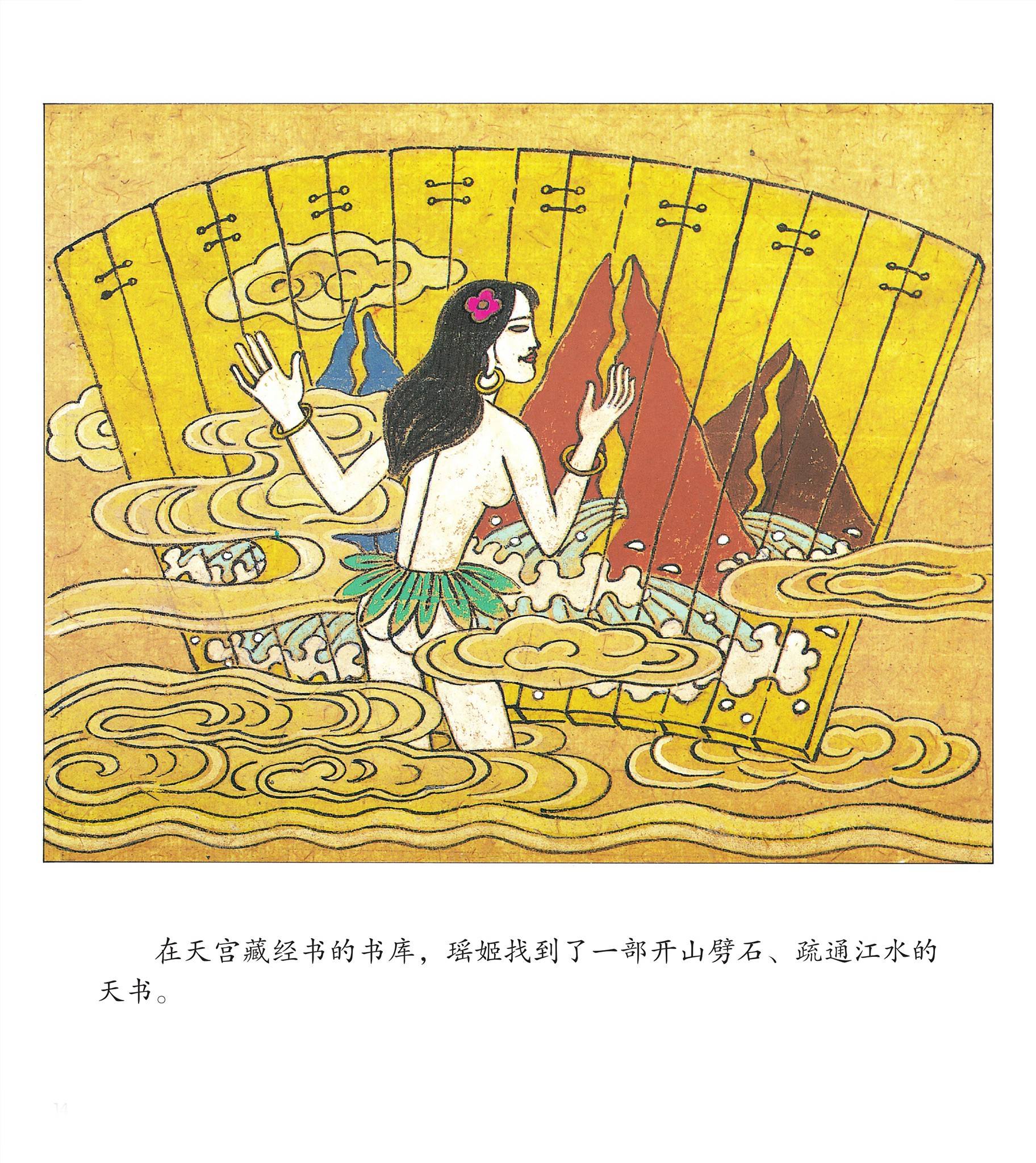 儿童绘本故事推荐《神女峰的传说》