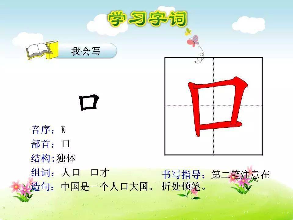 微课堂统编一年级语文上册识字3口耳目精讲