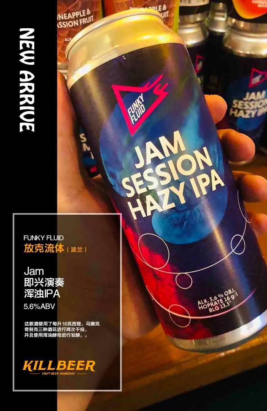 新酒到店波兰放克啤酒厂