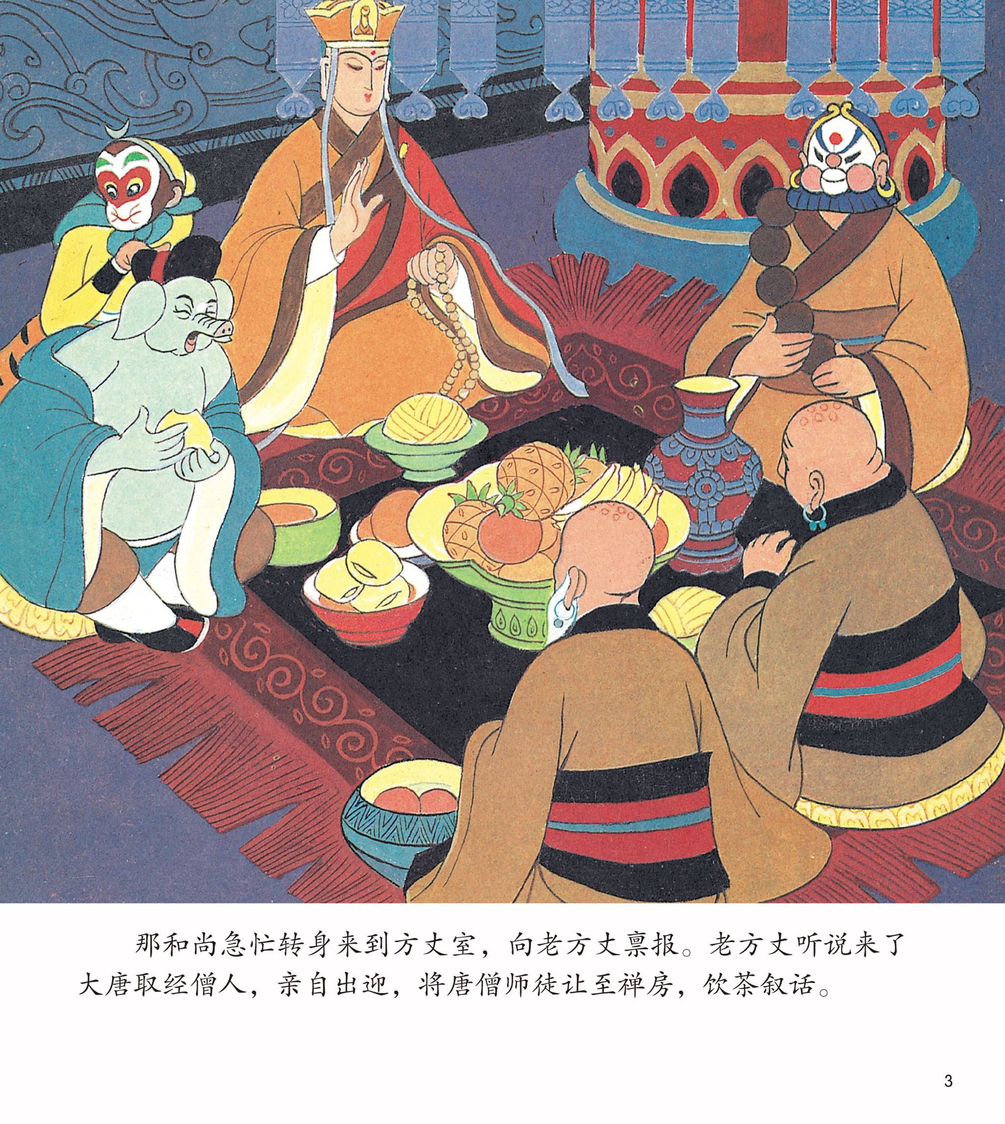 儿童绘本故事推荐《悟空擒玉兔》_版权