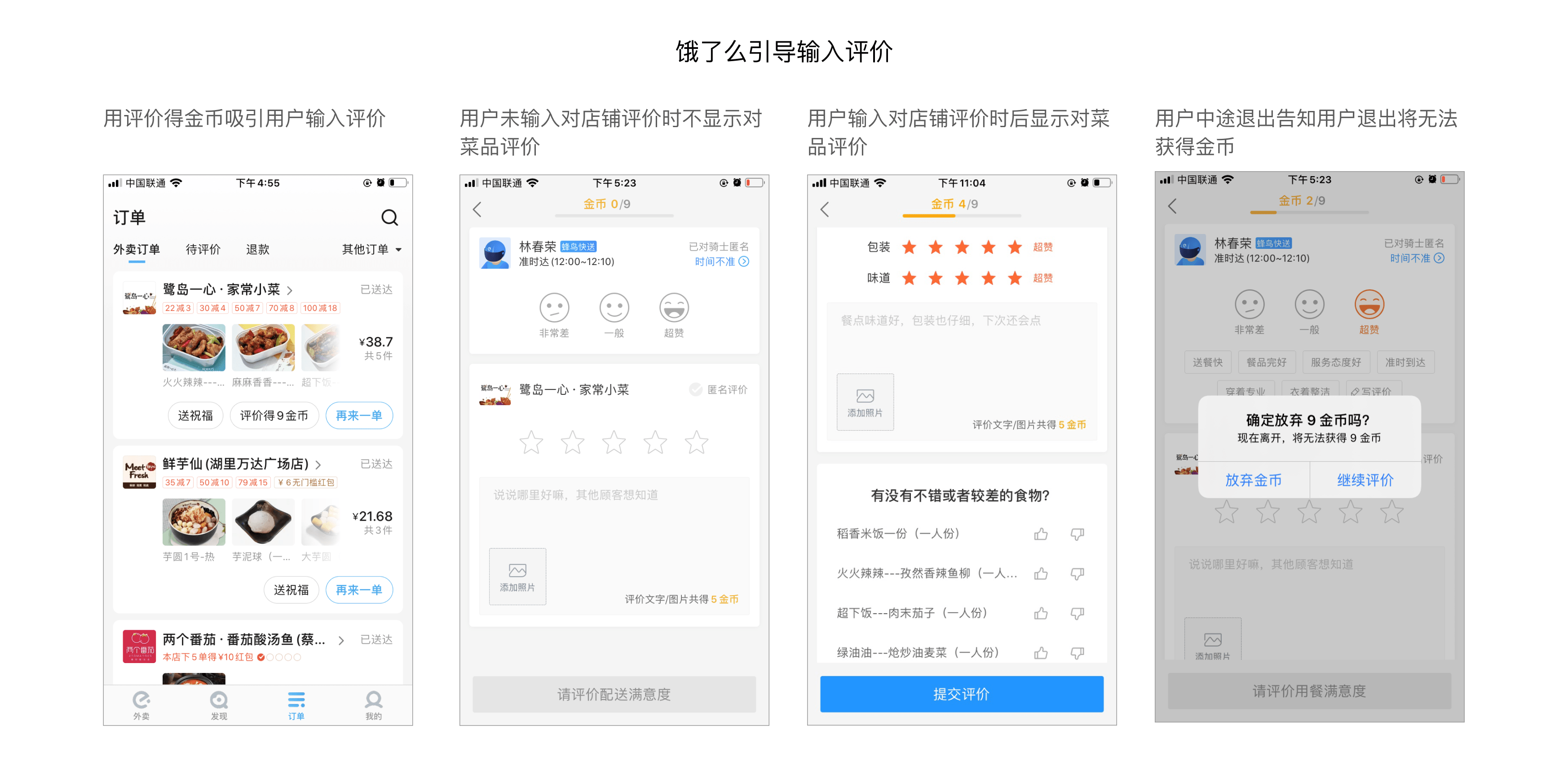 网络购物在线餐饮评价功能设计分析