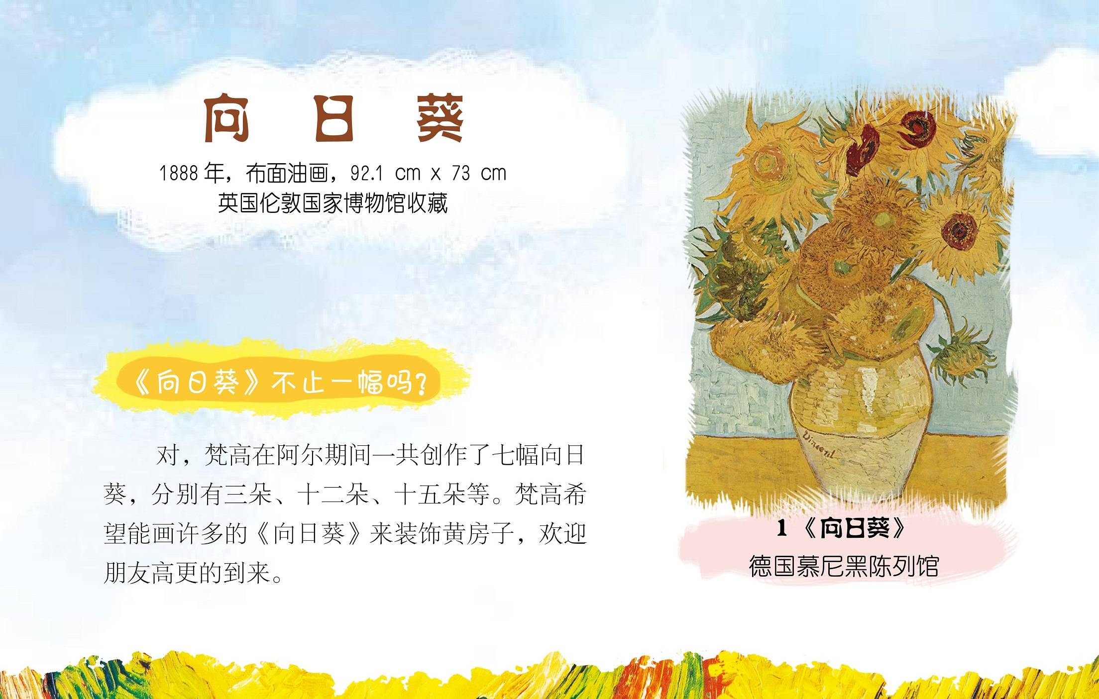儿童绘本故事推荐《梵高1》