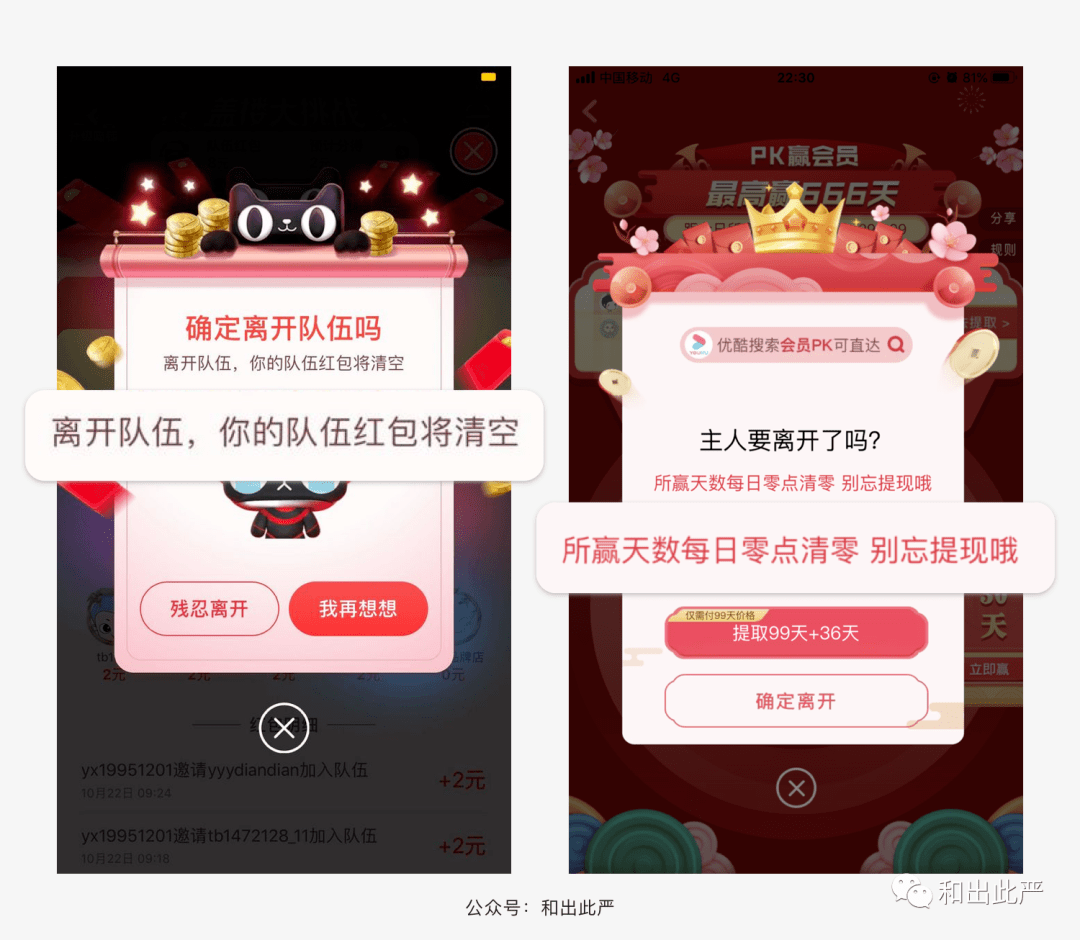 不知道怎么留住用户?我总结了13个挽留弹窗技巧