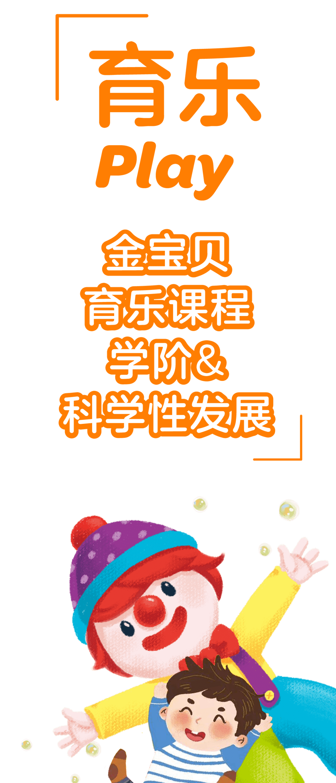 金宝贝最受欢迎的育乐课,真的适合我家宝宝吗?