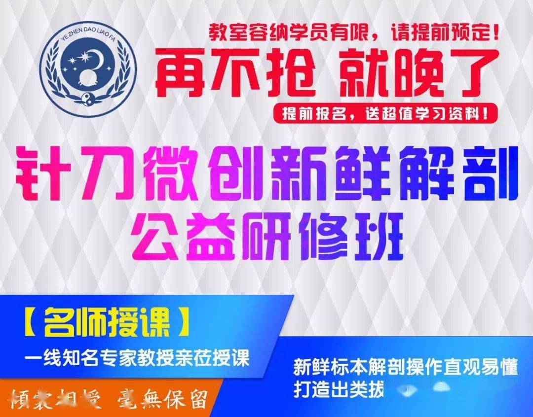 針刀微創新鮮屍體解剖實操班勁爆優惠價鄭州站