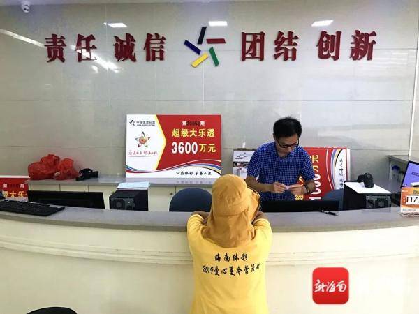 海口90后中头奖3600万元!捐100万元给希望工程