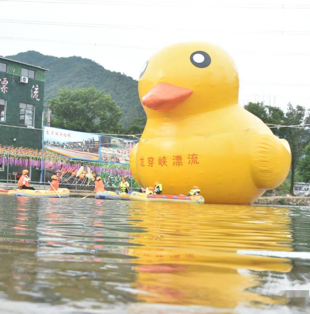巨型萌宠大黄鸭助阵龙穿峡漂流2020年天台龙穿峡漂流重装起航12米高的