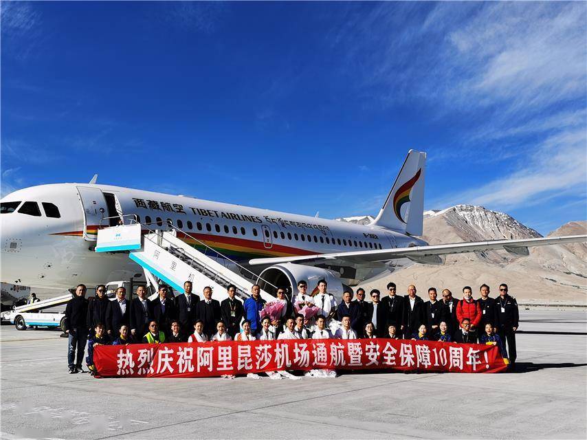 西藏阿里昆莎机场通航十周年 "空中天桥"为边疆发展插上腾飞翅膀