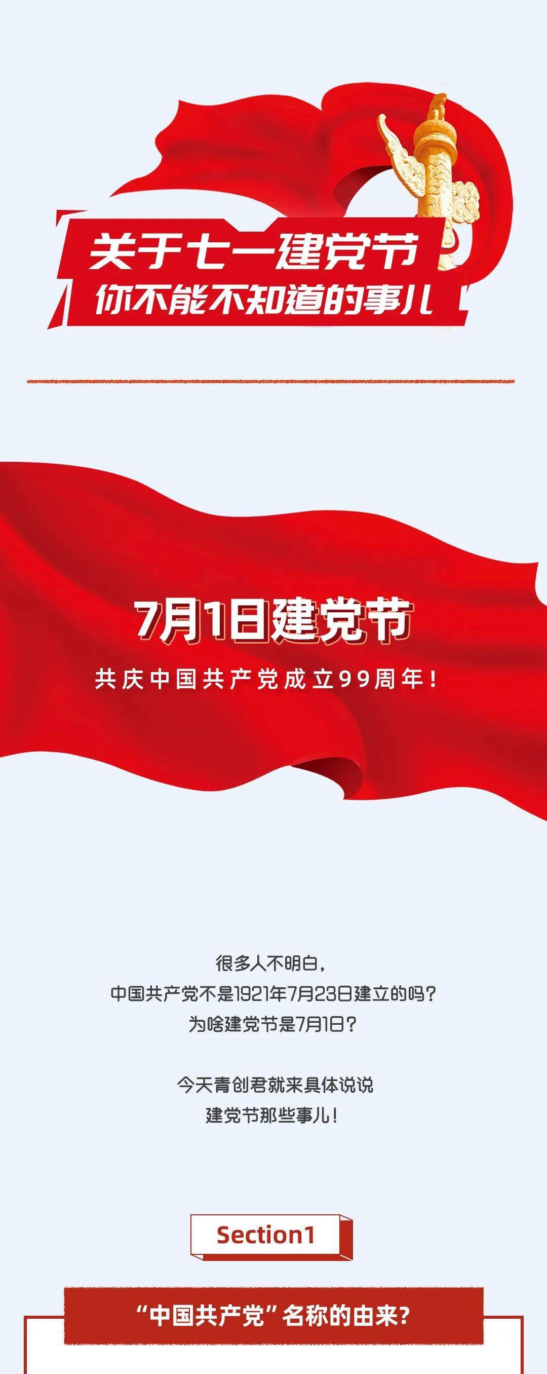 关于七一建党节,你不能不知道的事儿