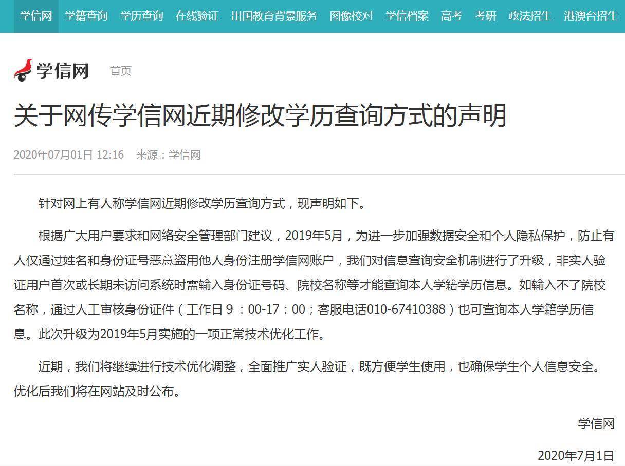 学信网回应修改学历查询方式:将进行技术优化调整