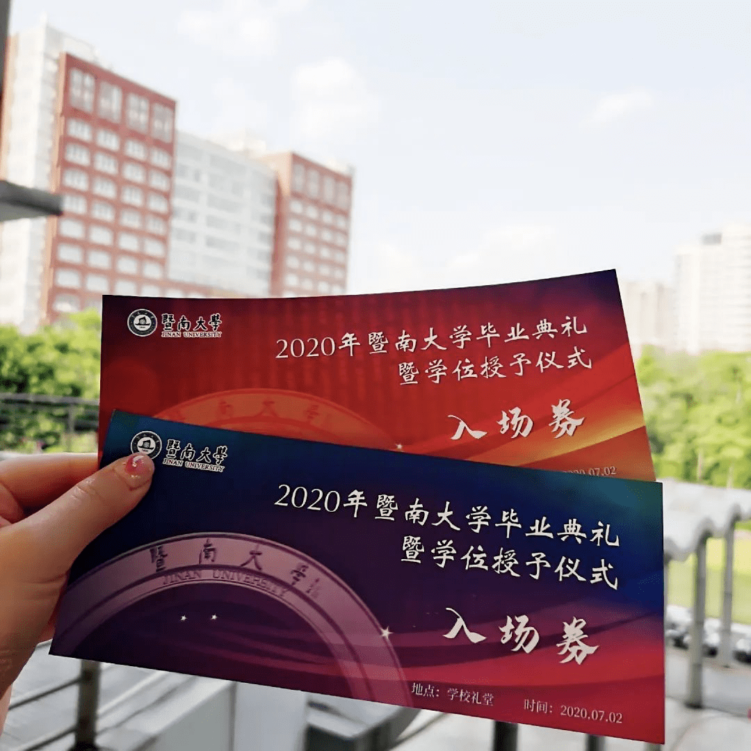 入场券正面图.图据暨南大学