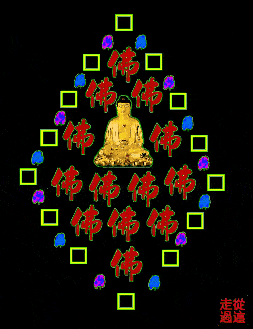 佛说上联善因收善果下联