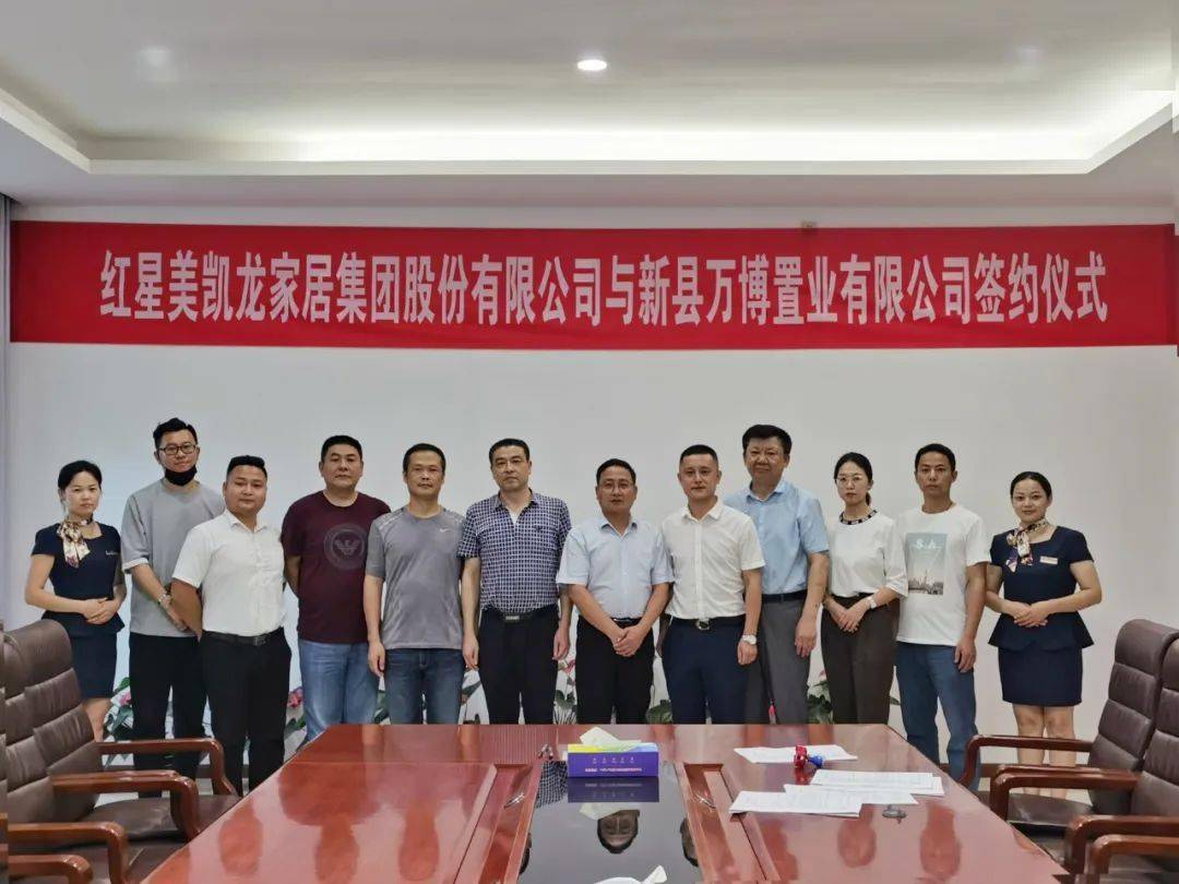 红星美凯龙强势入驻新县,与万博城正式签约!