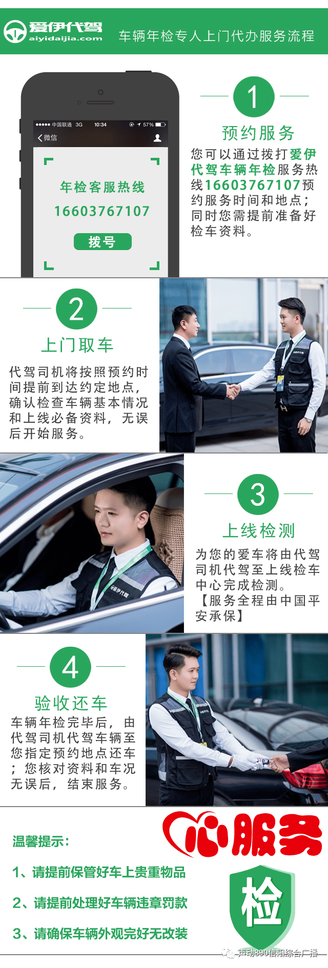 上门!代办!检车!就问你需不需要