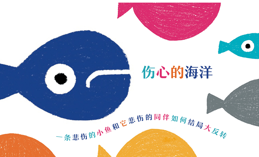 今天大木说:再读一遍《伤心的海洋》吧!