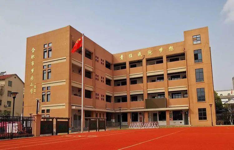 合肥市梦园小学图片