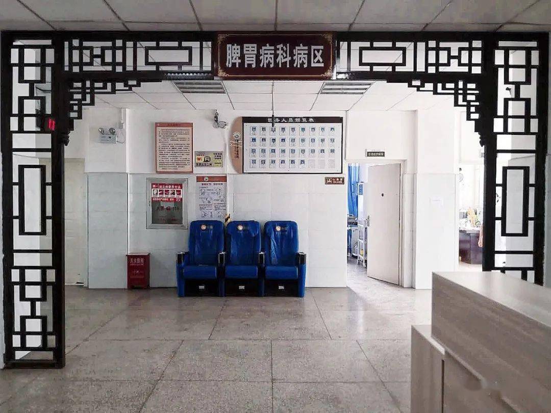新成立的脾胃病科位于门诊2楼,现有住院病区1个,设