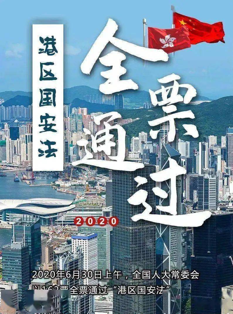 东南快评香港国安法实施了民进党当局却说要援助香港人民真相是什么