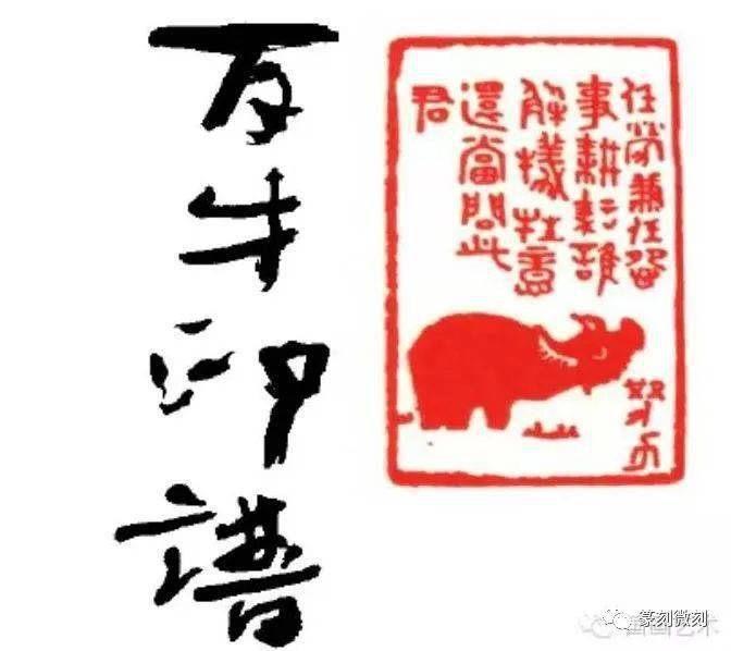中国十二生肖之百牛印谱