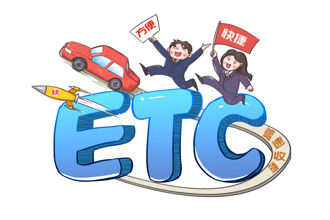 etc!大变化!7月1日已开始!