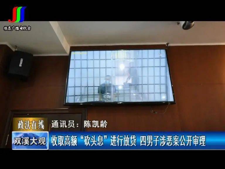收取高额"砍头息"进行放贷 四男子涉恶案公开审理