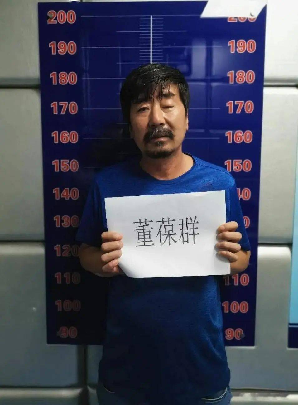 关于检举揭发董葆群等人违法犯罪案件的通告