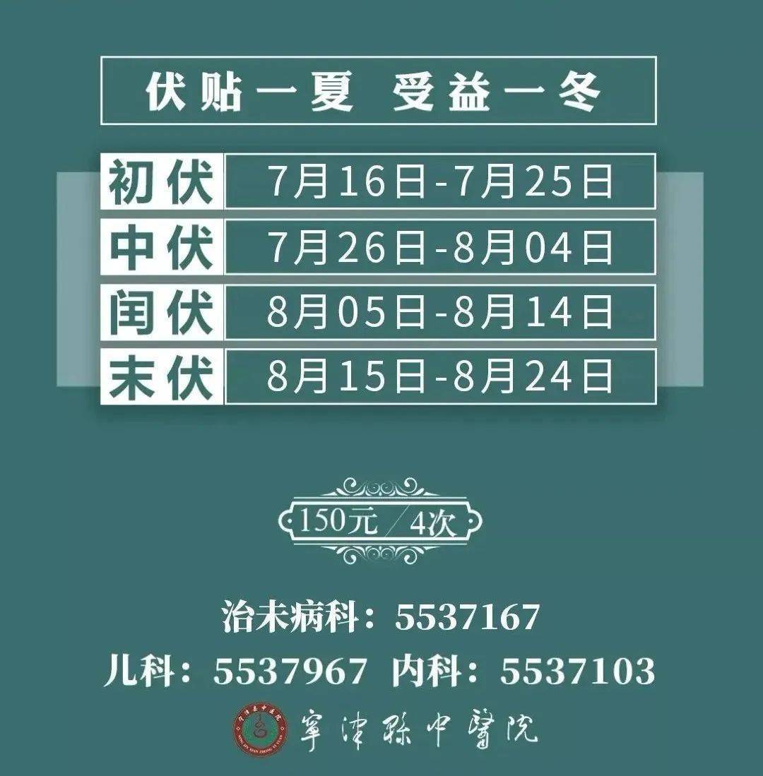 敷貼地點:寧津縣中醫院門診樓注:每伏前兩天為集中貼敷日,三伏天期間