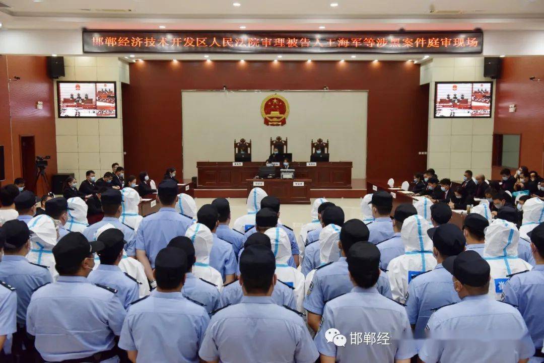 邯郸34人涉黑势力犯罪团伙被公开宣判!_王海军
