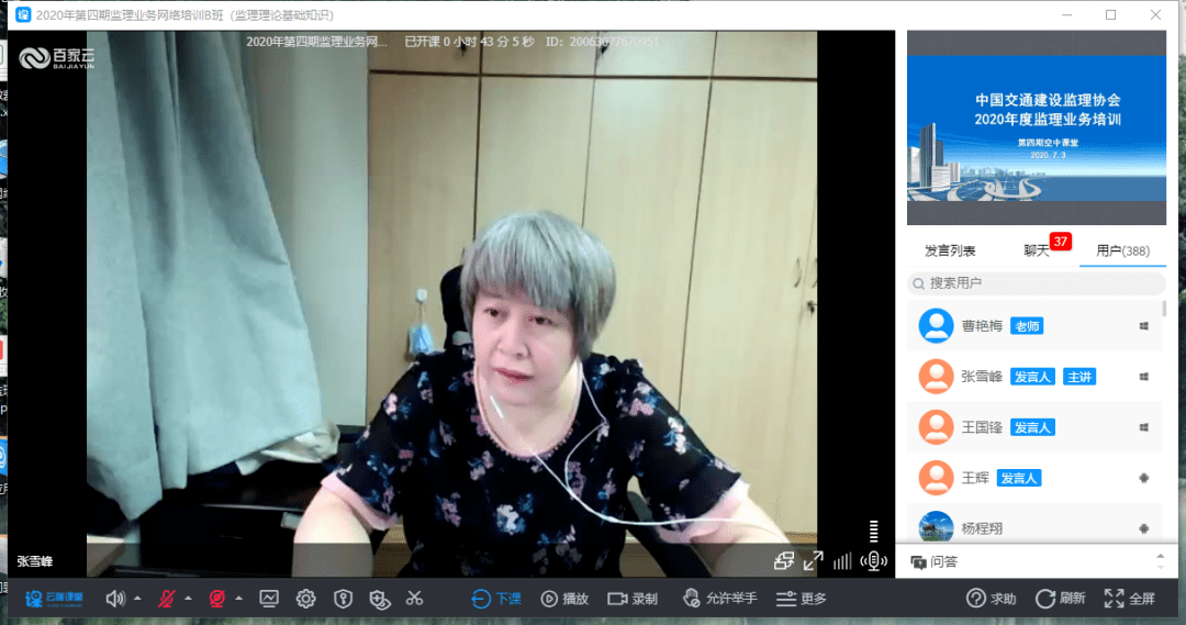 中国交通建设监理协会杨帆,赵林华参加了开班仪式参加了a班开班仪式