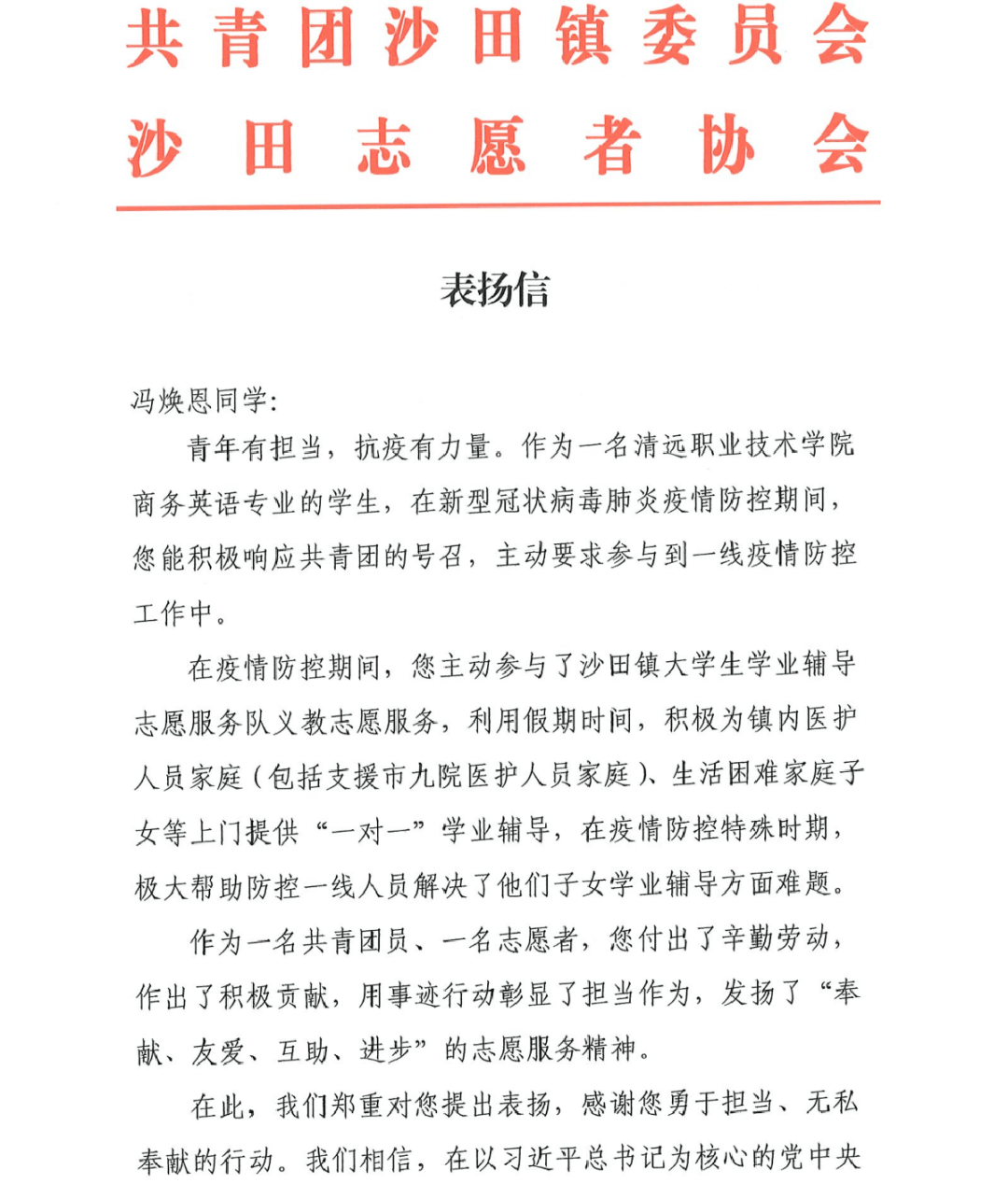 多地团委就我院学生参与地方疫情防控志愿服务发来表扬信