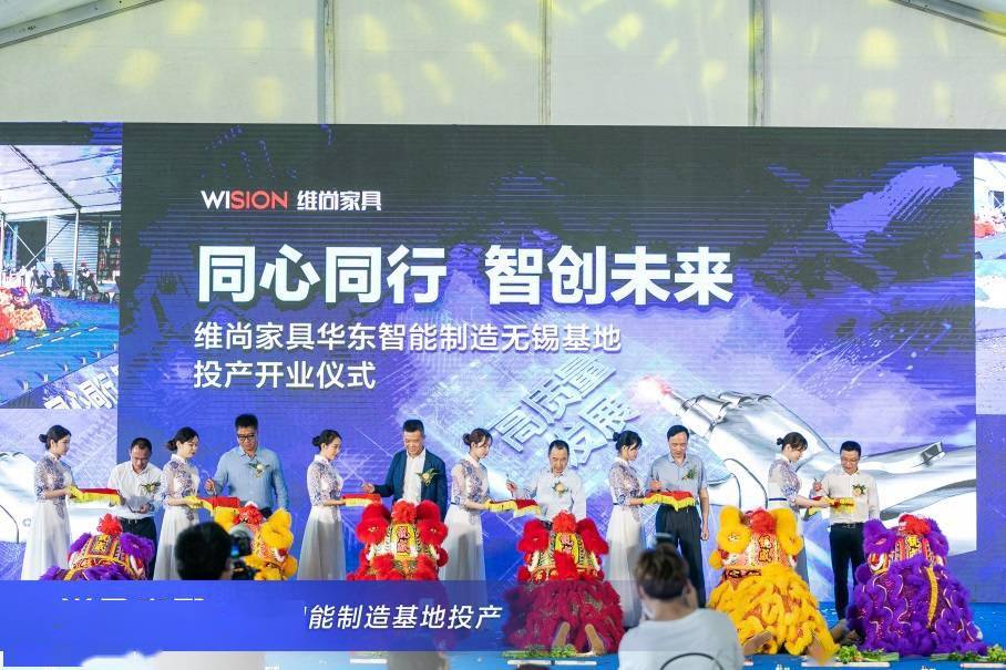 智创未来尚品宅配华东智能制造基地正式开业投产