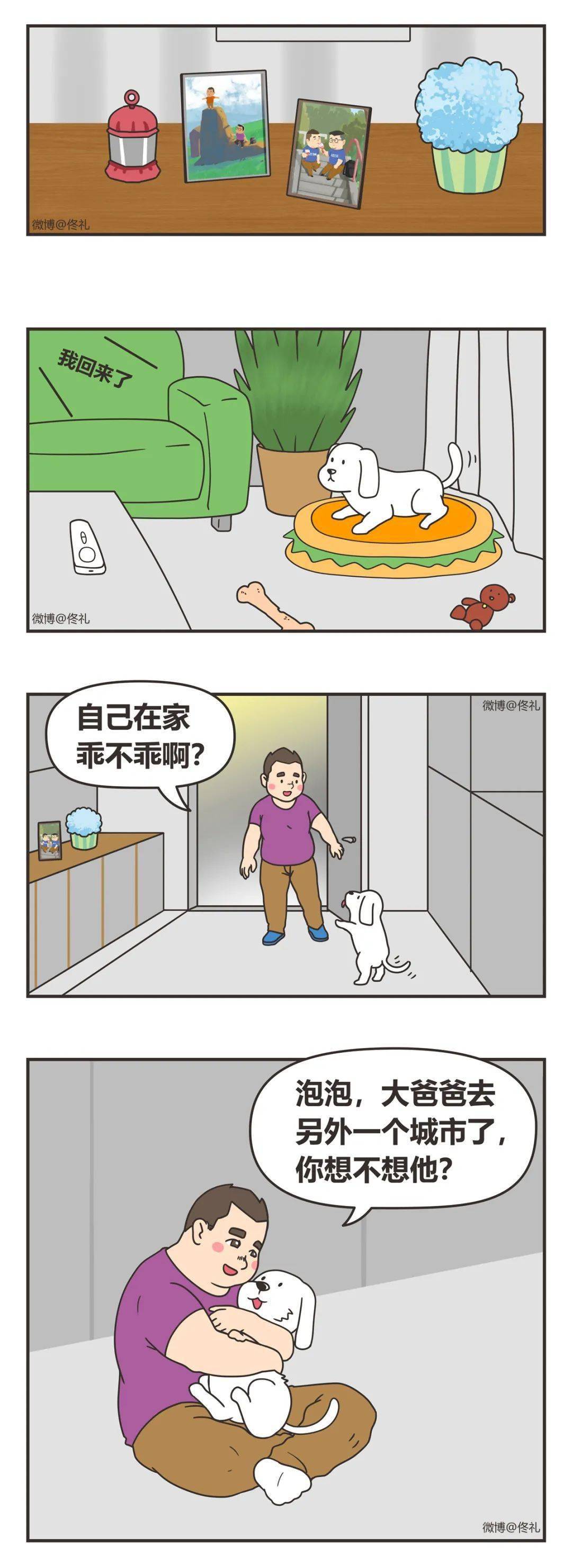 迷你熊第93话送别