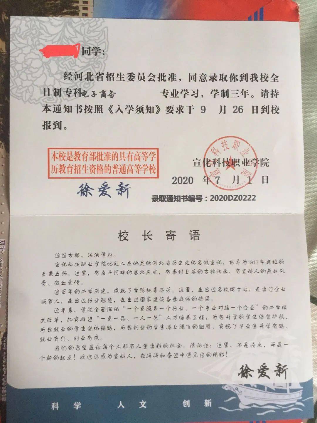 宣化科技职业学院2020年单招录取通知书