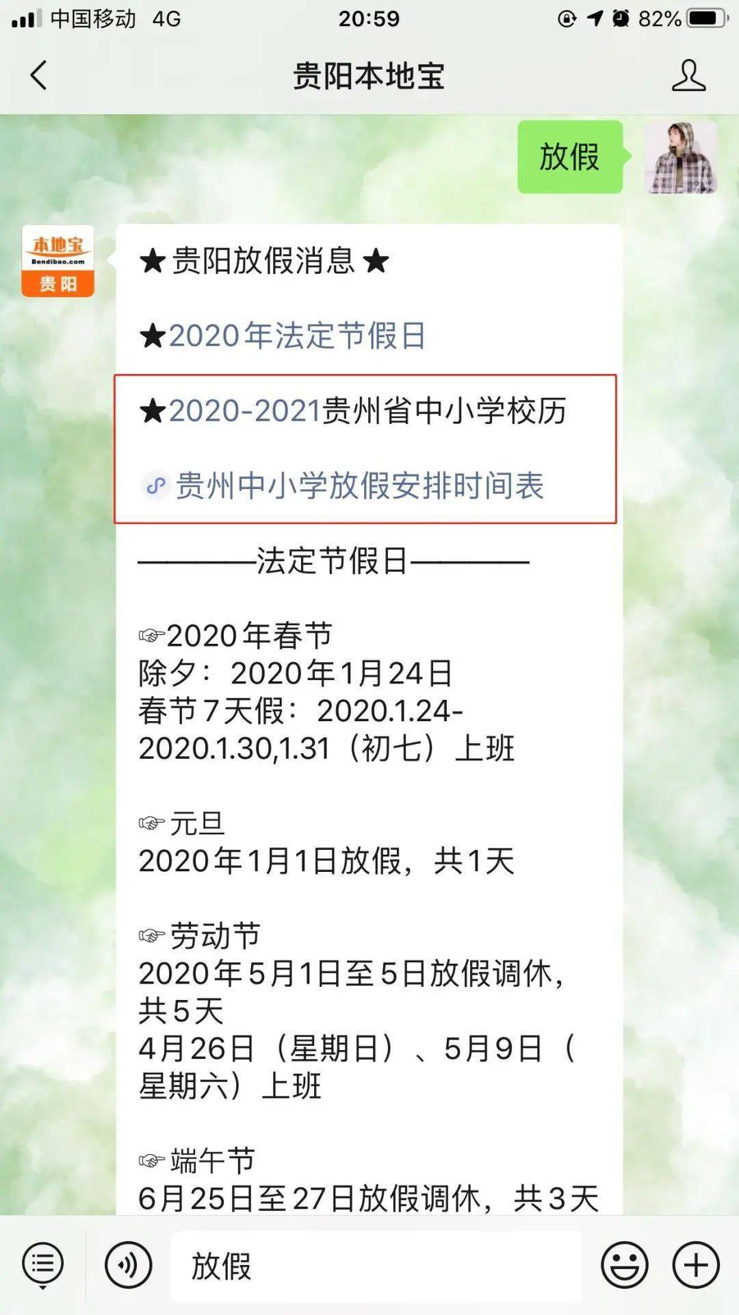 2020-2021年贵州省中小学开学,放假时间公布了!