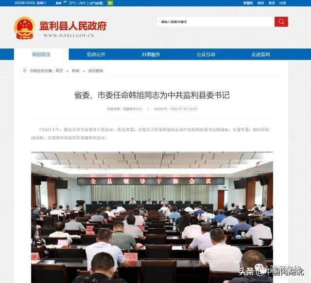 邓州人韩旭任湖北监利县委书记生于1982年曾在多省市任职