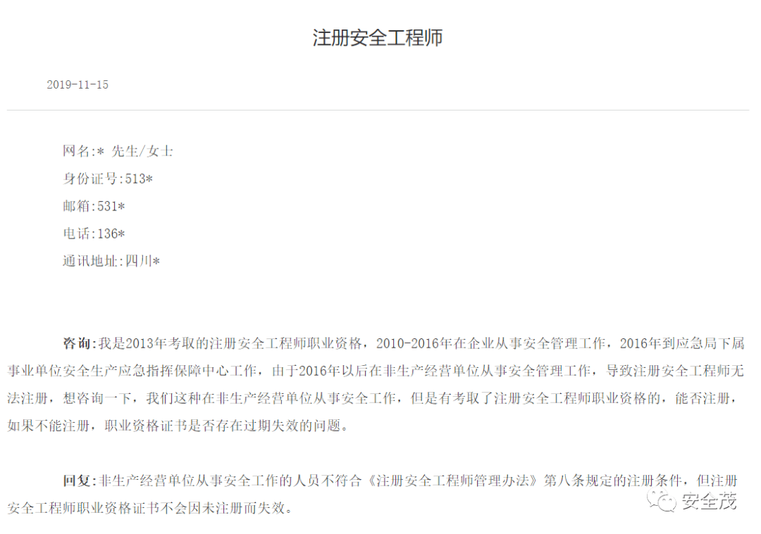 最新全國註冊安全工程師報名平臺改版升級中級注安師即視為工程師職稱