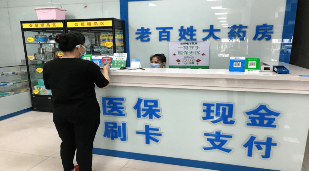 密山市81家定点药店开通电子医保凭证