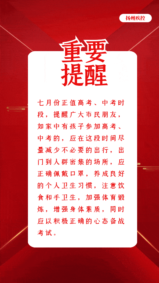 快来看看扬州疾控的提醒↓↓↓近期,国内部分地区新冠疫情有反弹的