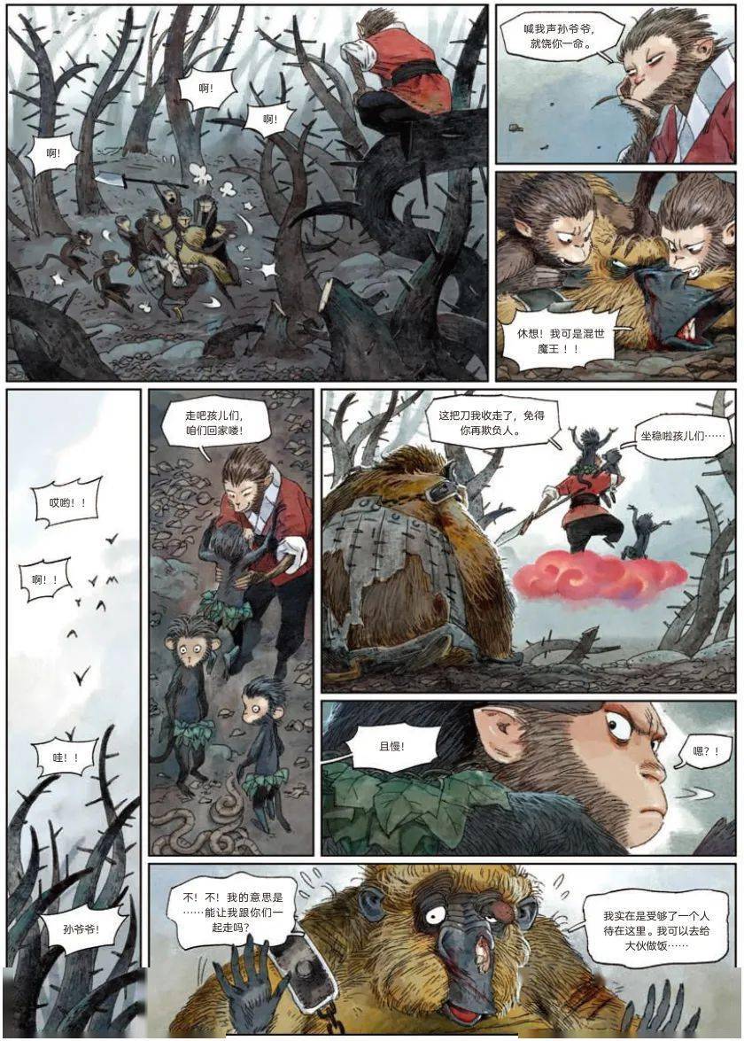 悟空传几代国人的盖世英雄被画成漫画大人小孩读到停不下来