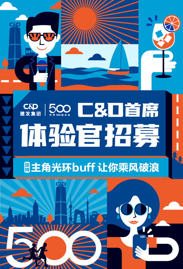cd首席体验官招募