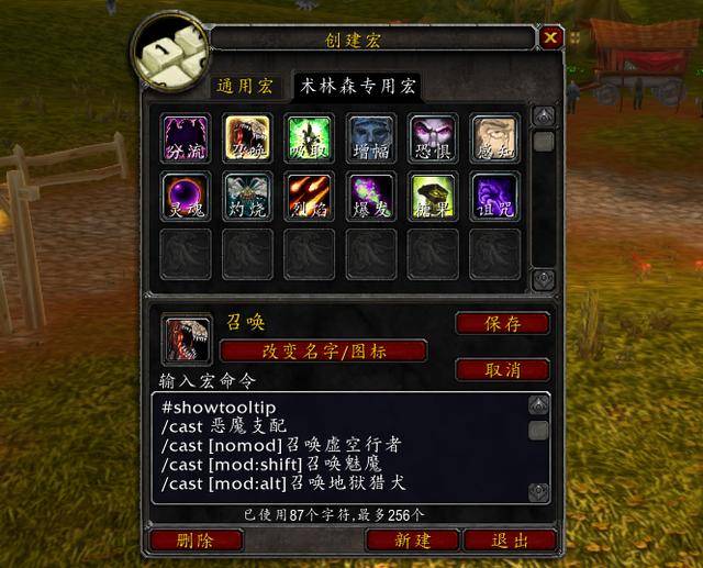 魔兽怀旧服术士常用宏命令分享节约键位全靠它了