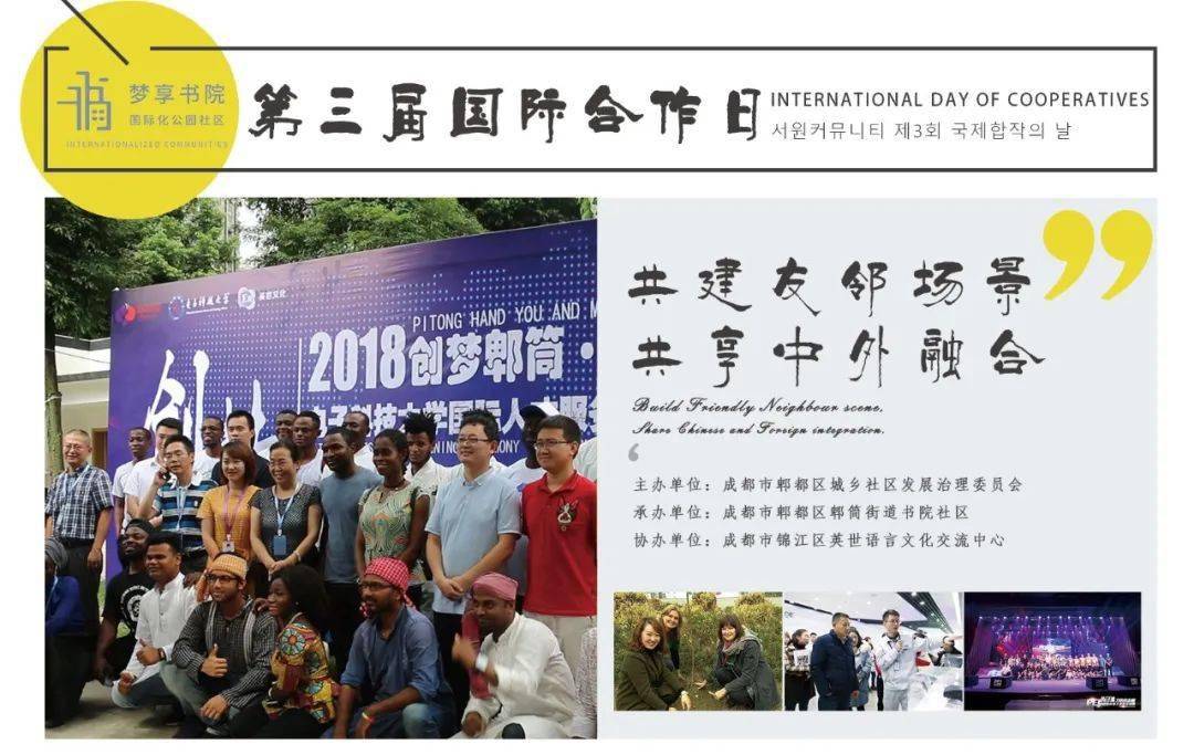郫筒街道书院社区第三届国际合作日共建友邻场景共享中外融合主题沙龙