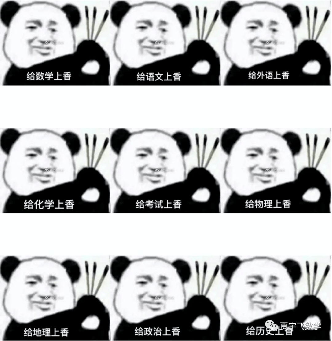 2020高考数学—祝同学们不留遗憾!