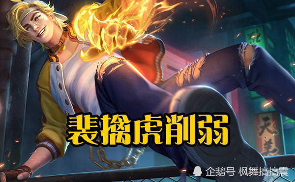 s20赛季野王变天,裴擒虎削弱了,玄策不强势了,唯独他新赛季崛起