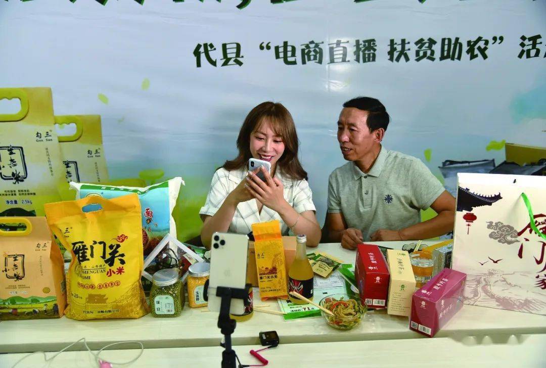代县"电商直播扶贫助农",5.9万人围观,成交额13.5万!